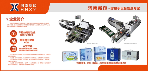 河南新印自動片穿提手機(jī)即將亮相上海電子商務(wù)包裝展，期待您蒞臨品鑒