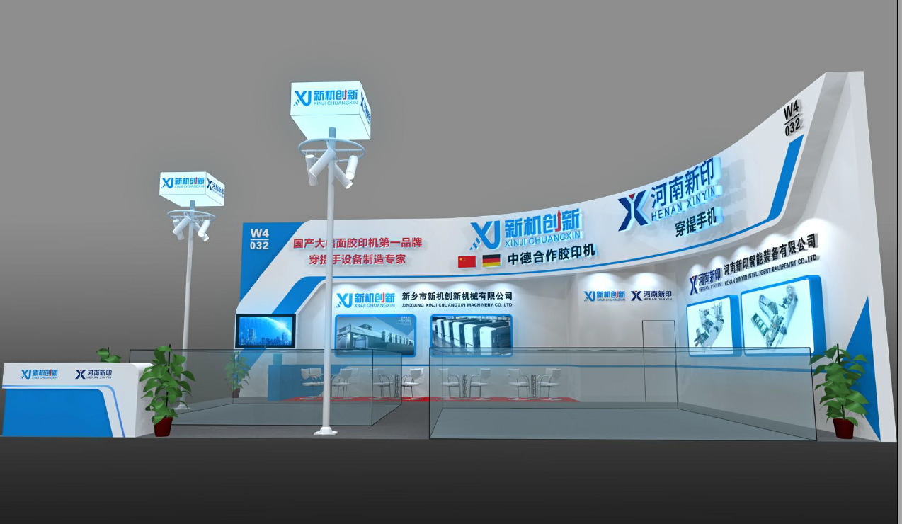 6月23-27日，河南新印與您相約北京國際印刷展~